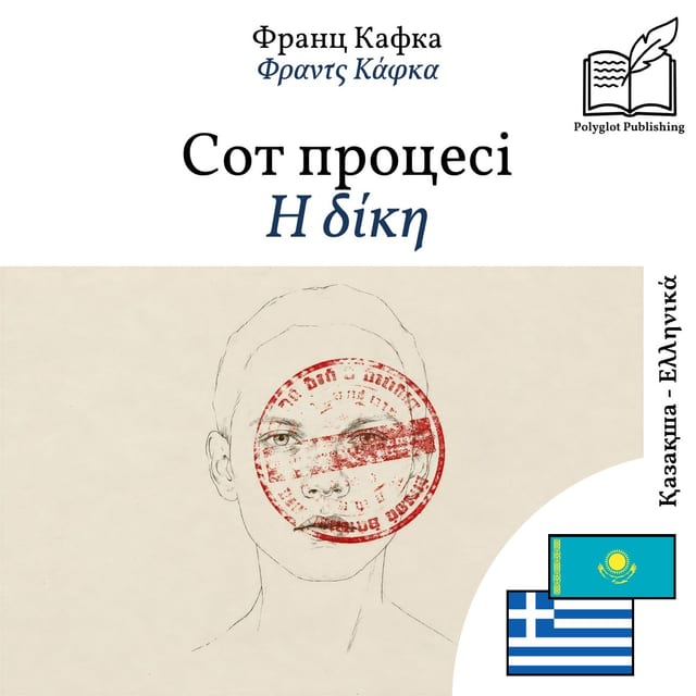 Η δίκη
