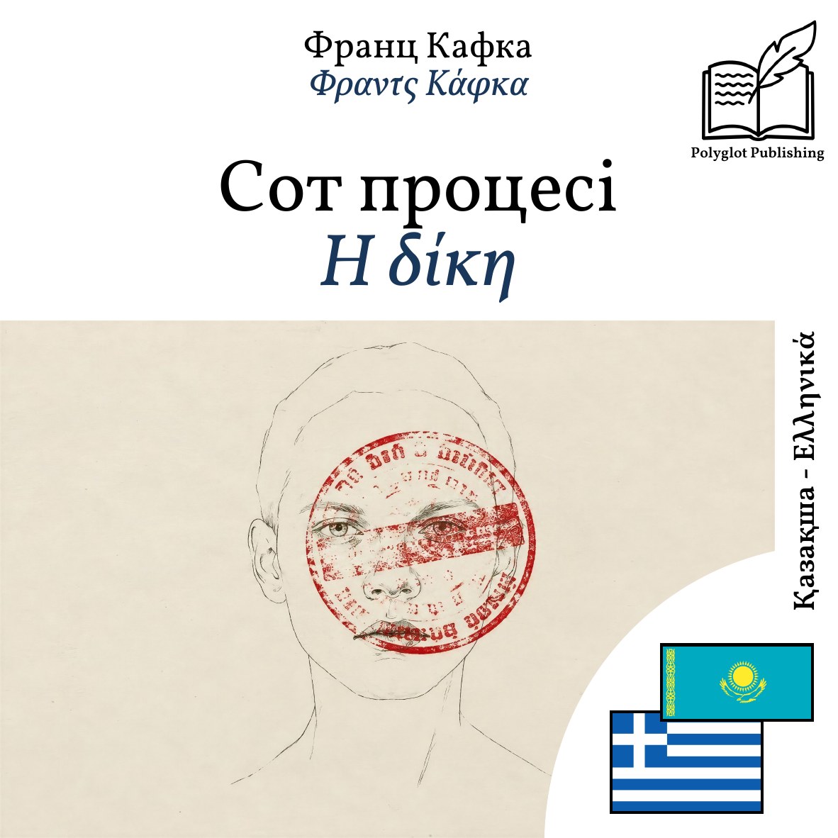 Η δίκη