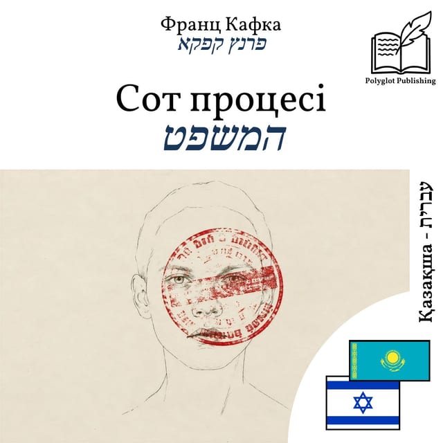 המשפט