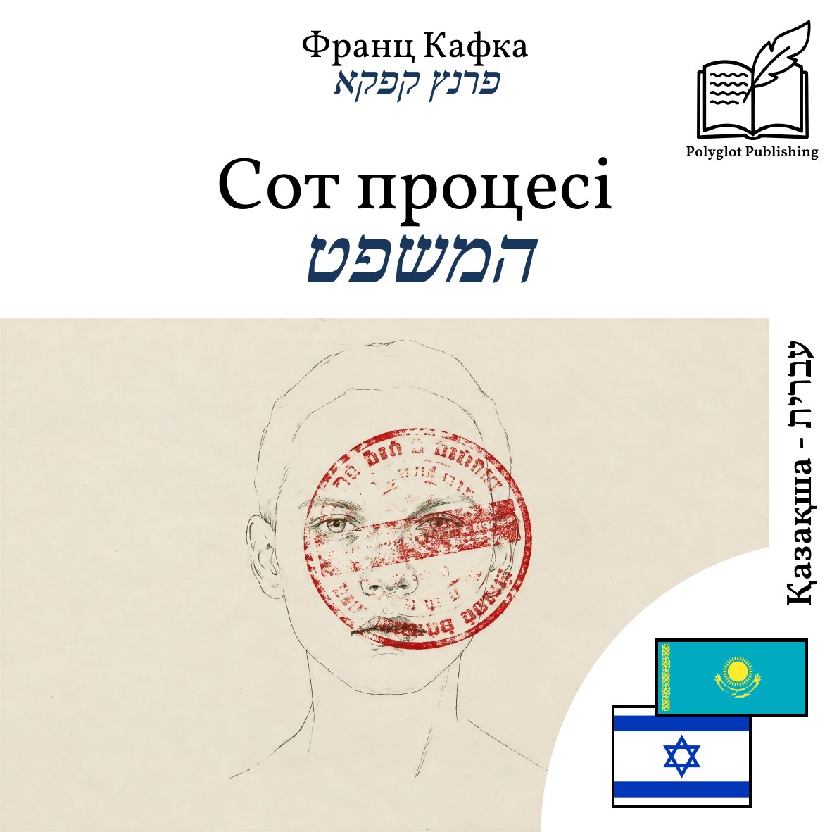 המשפט