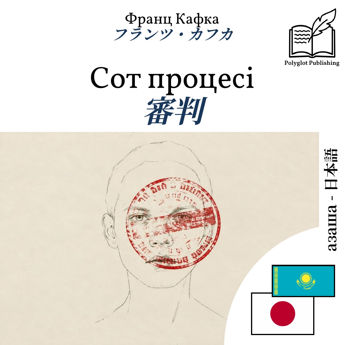 審判