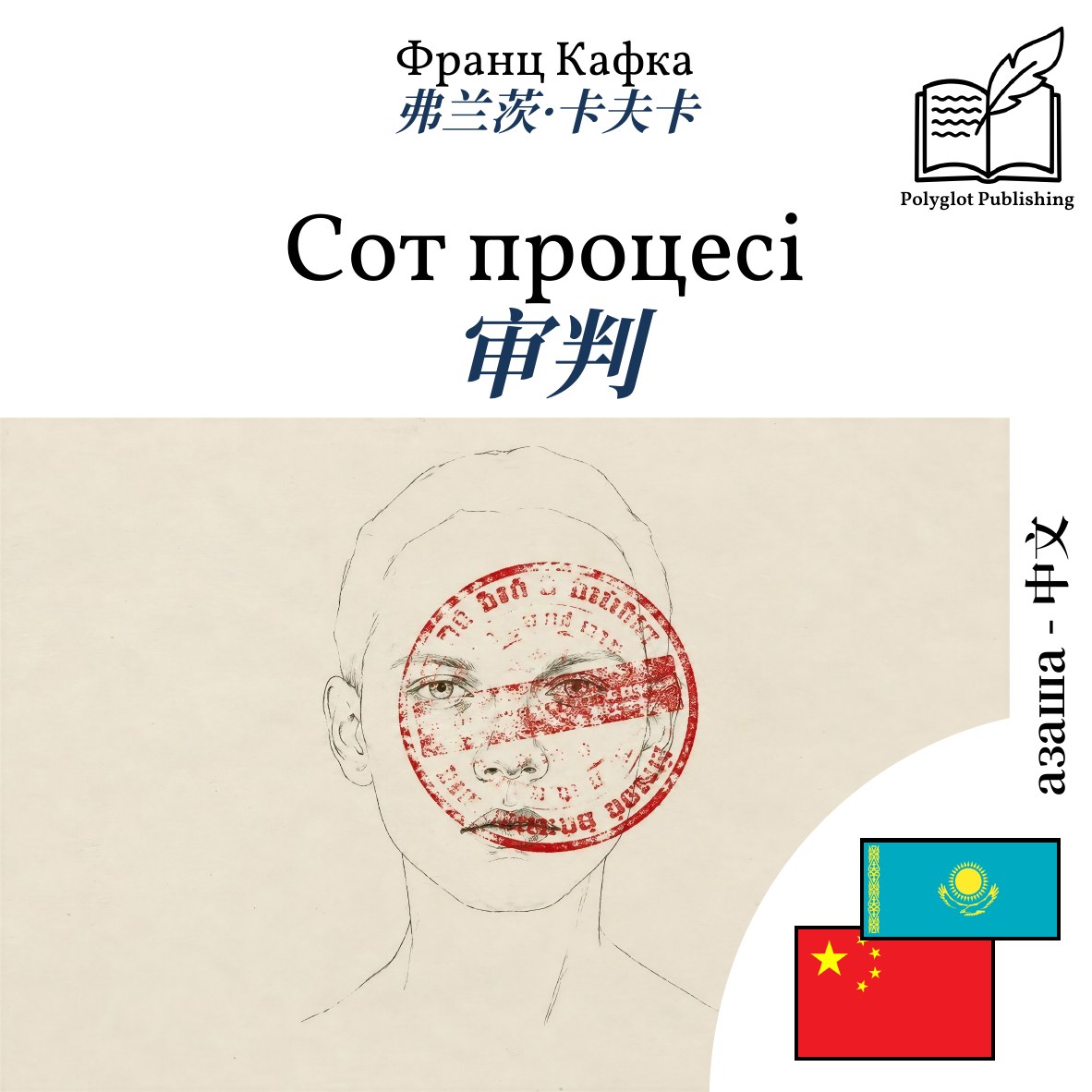 审判