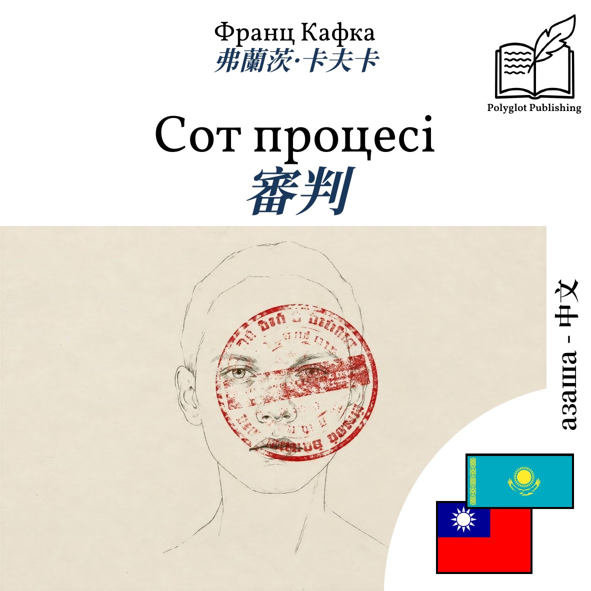 審判