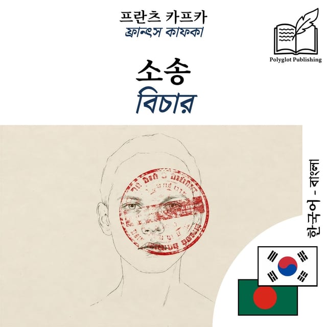 বিচার