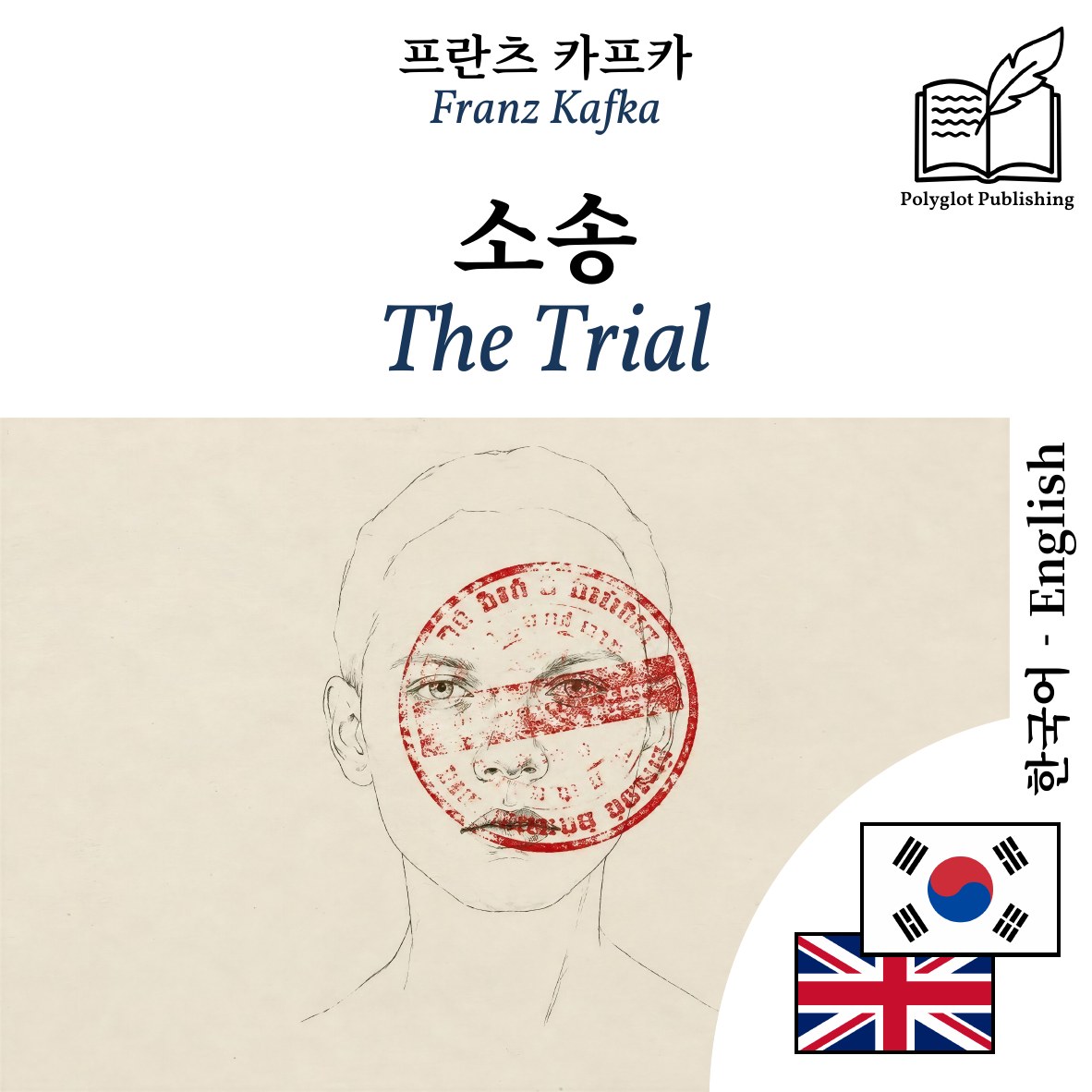 The Trial