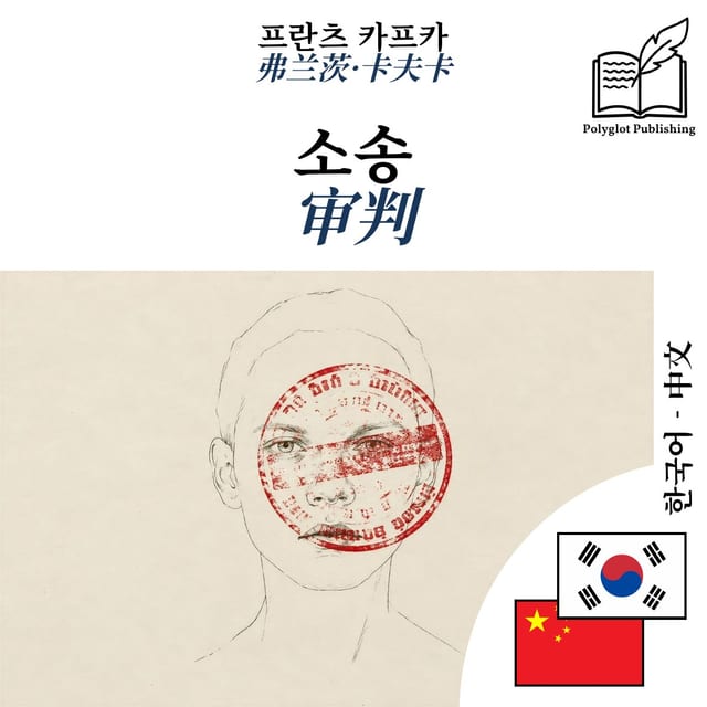 审判