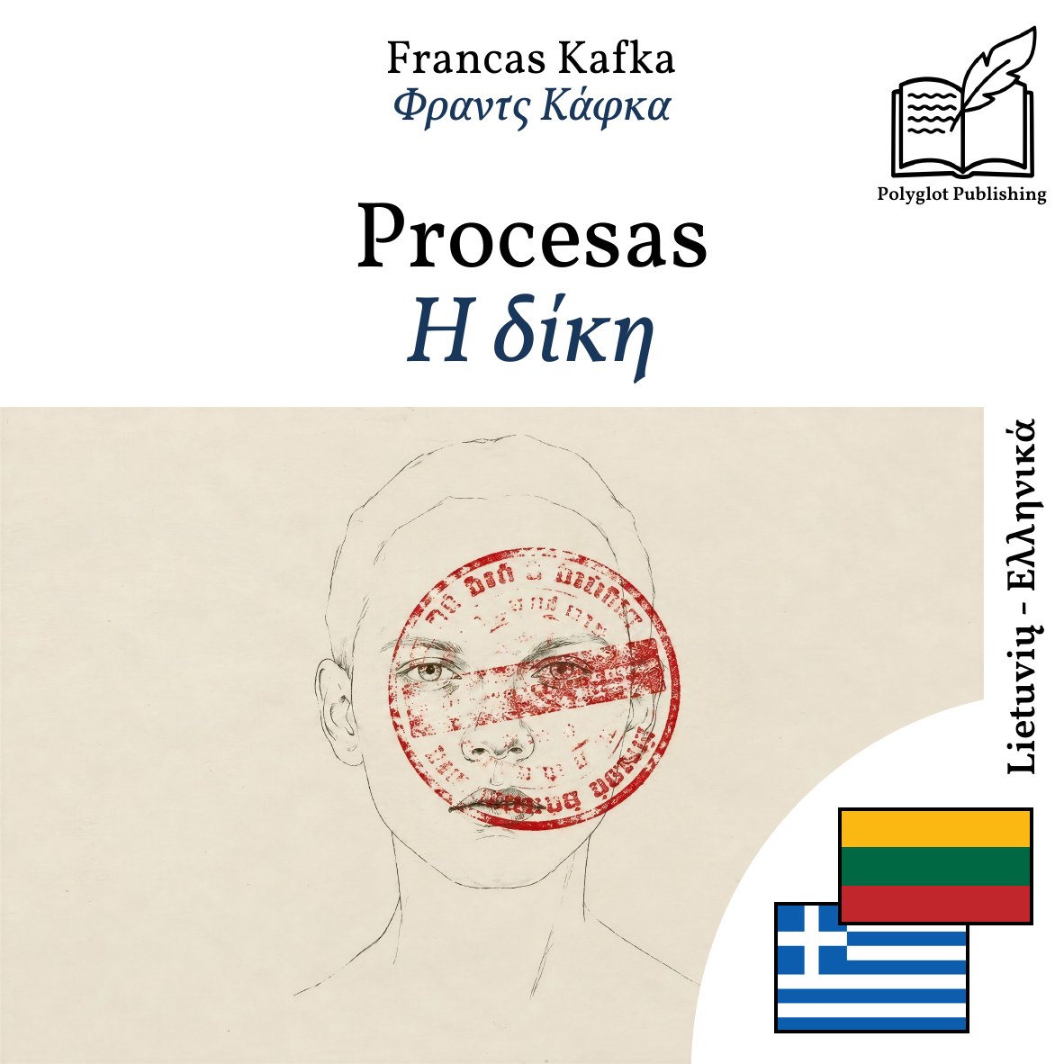 Η δίκη