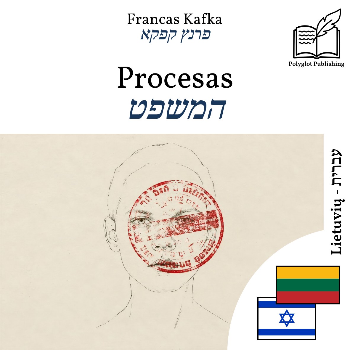 המשפט