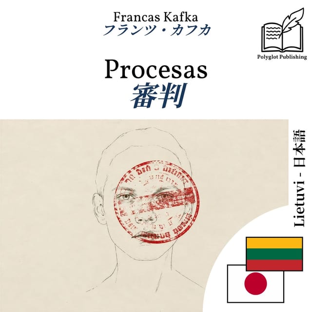 審判