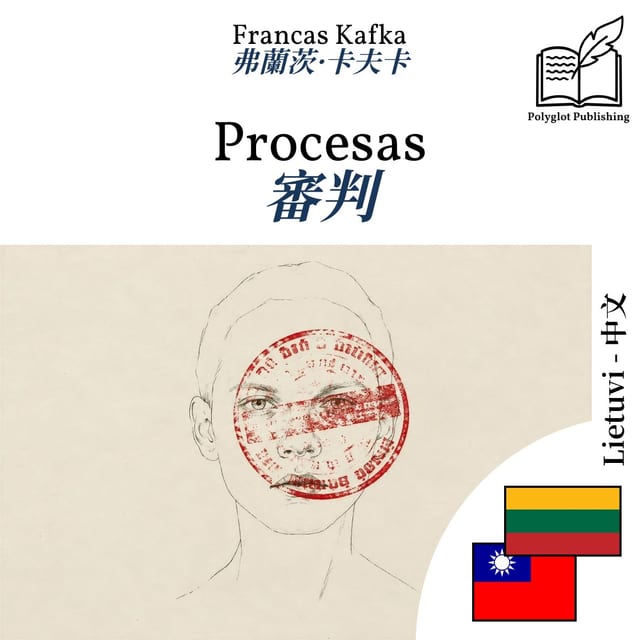 審判