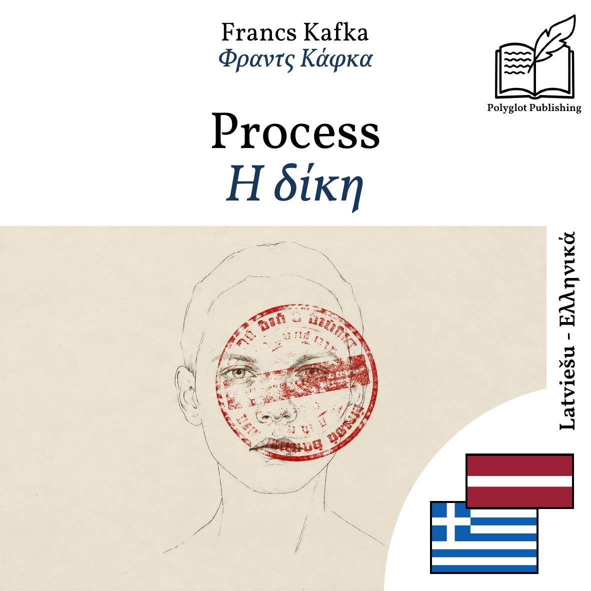 Η δίκη