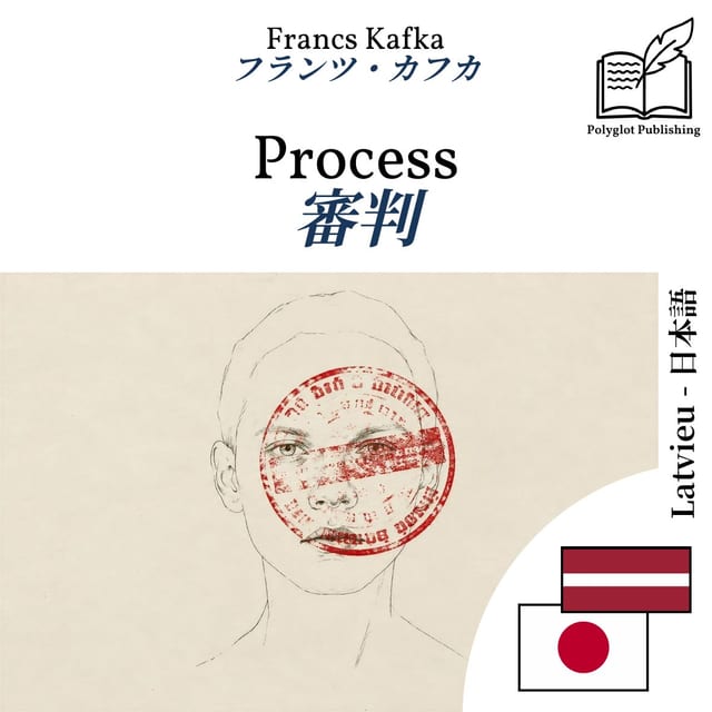 審判