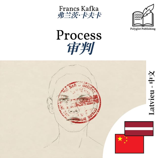 审判