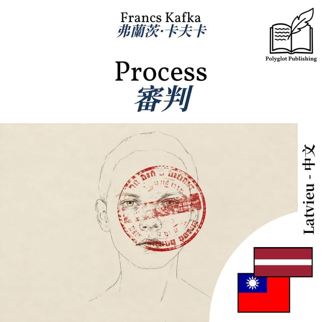審判