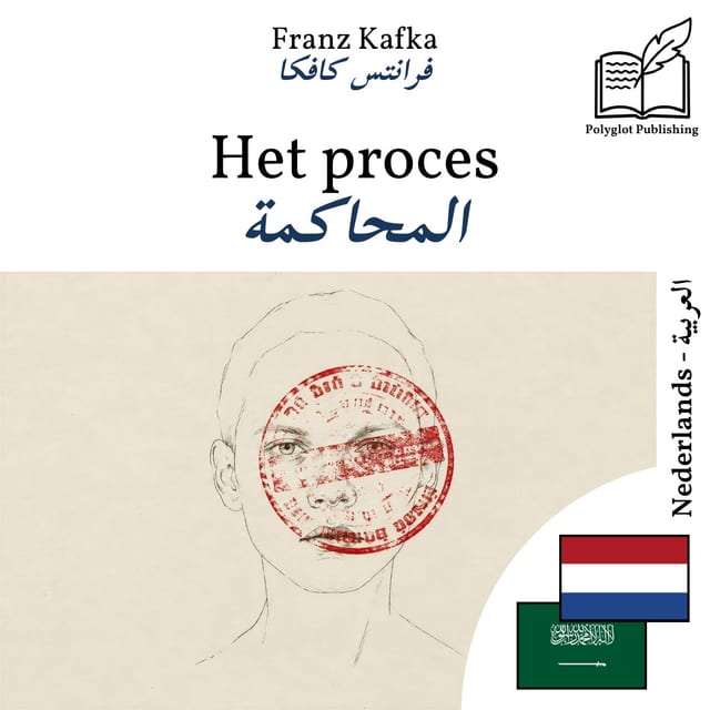 المحاكمة