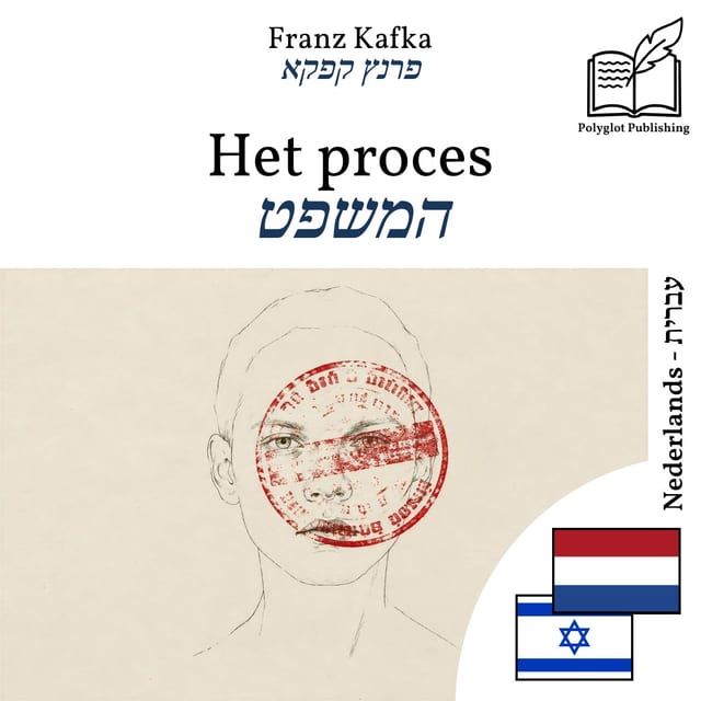 המשפט