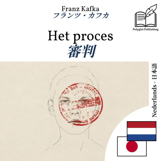 審判