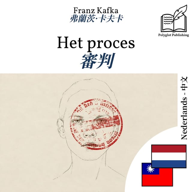 審判