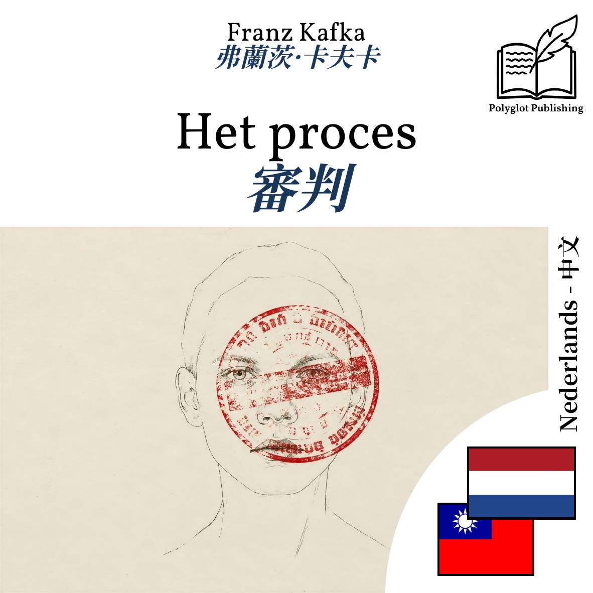 審判