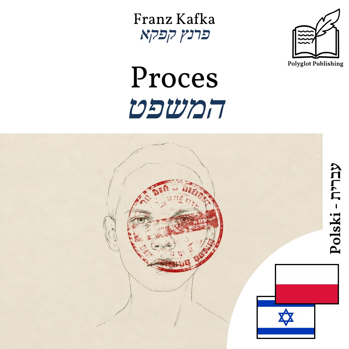 המשפט
