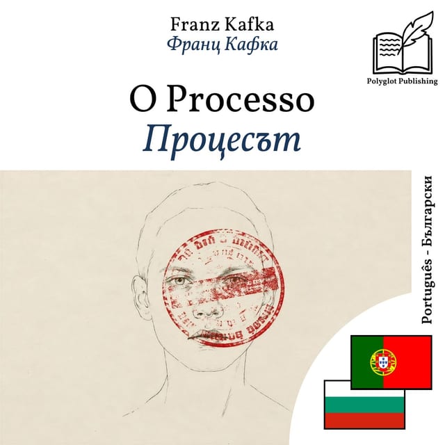 Процесът