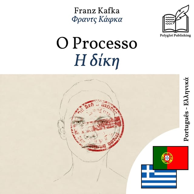 Η δίκη