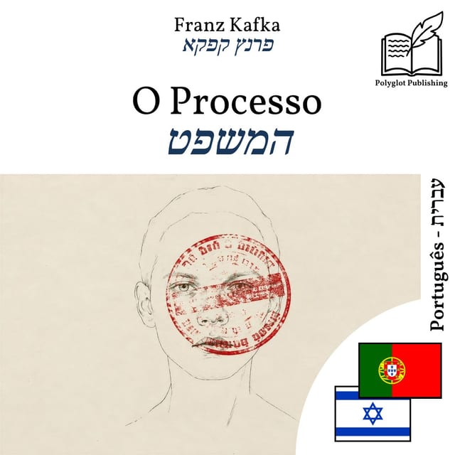המשפט