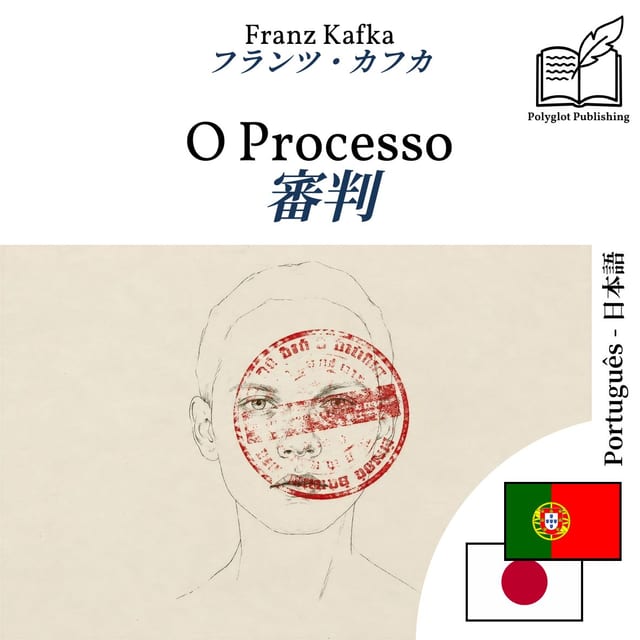 審判