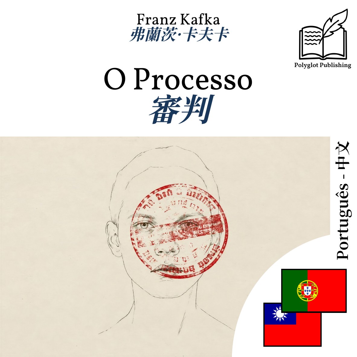 審判