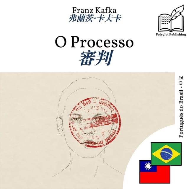 審判