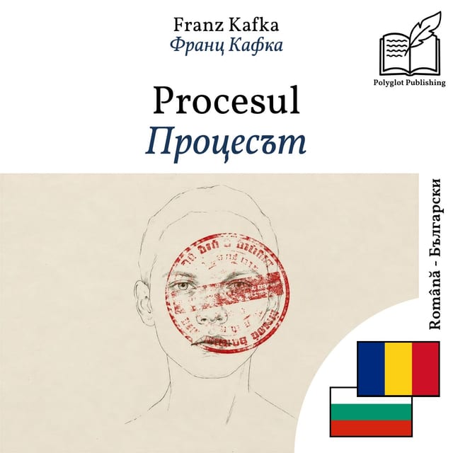 Процесът