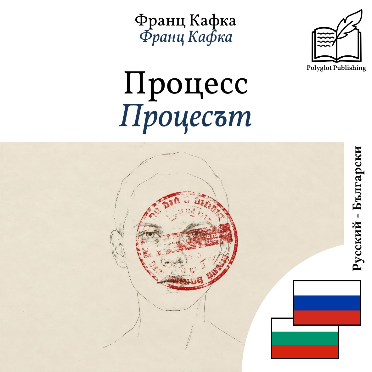 Процесът