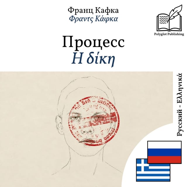 Η δίκη