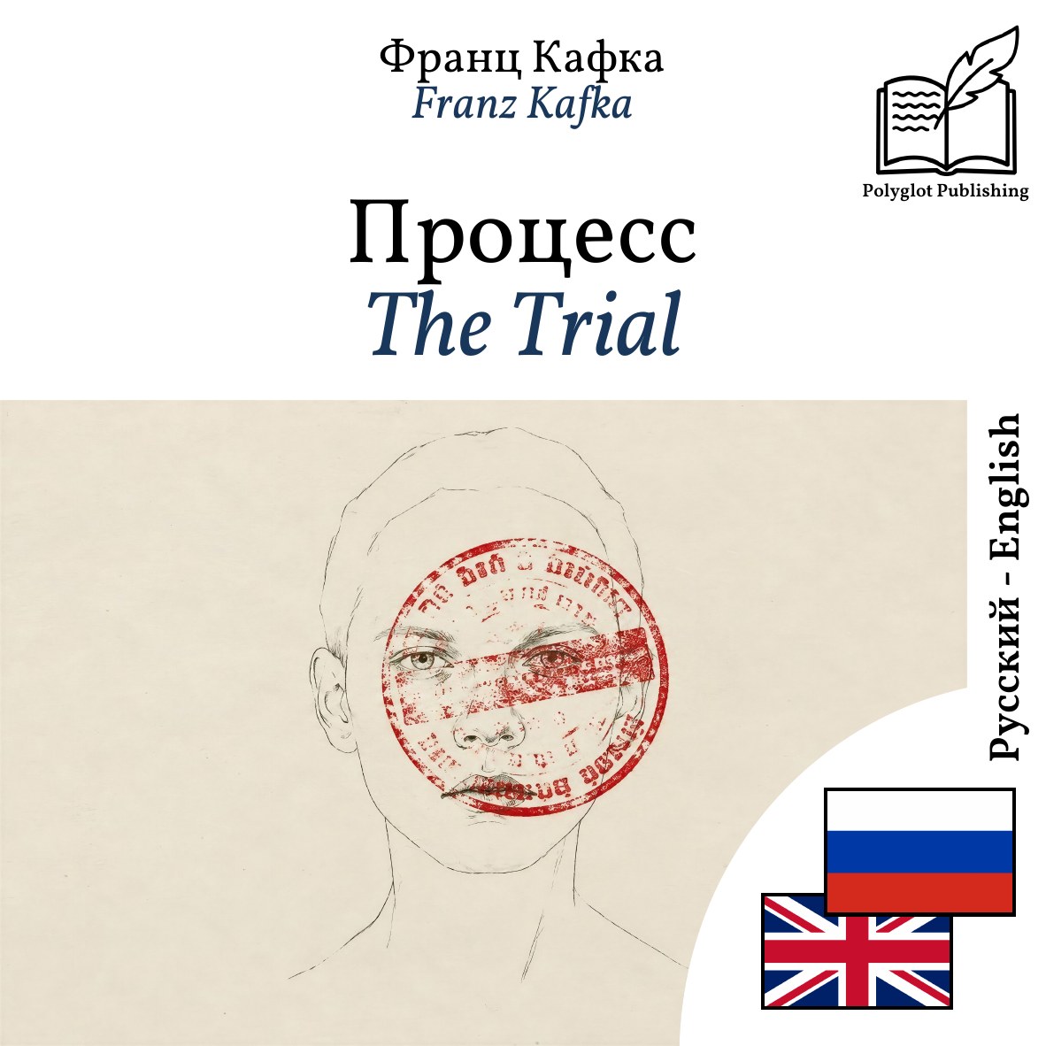 The Trial