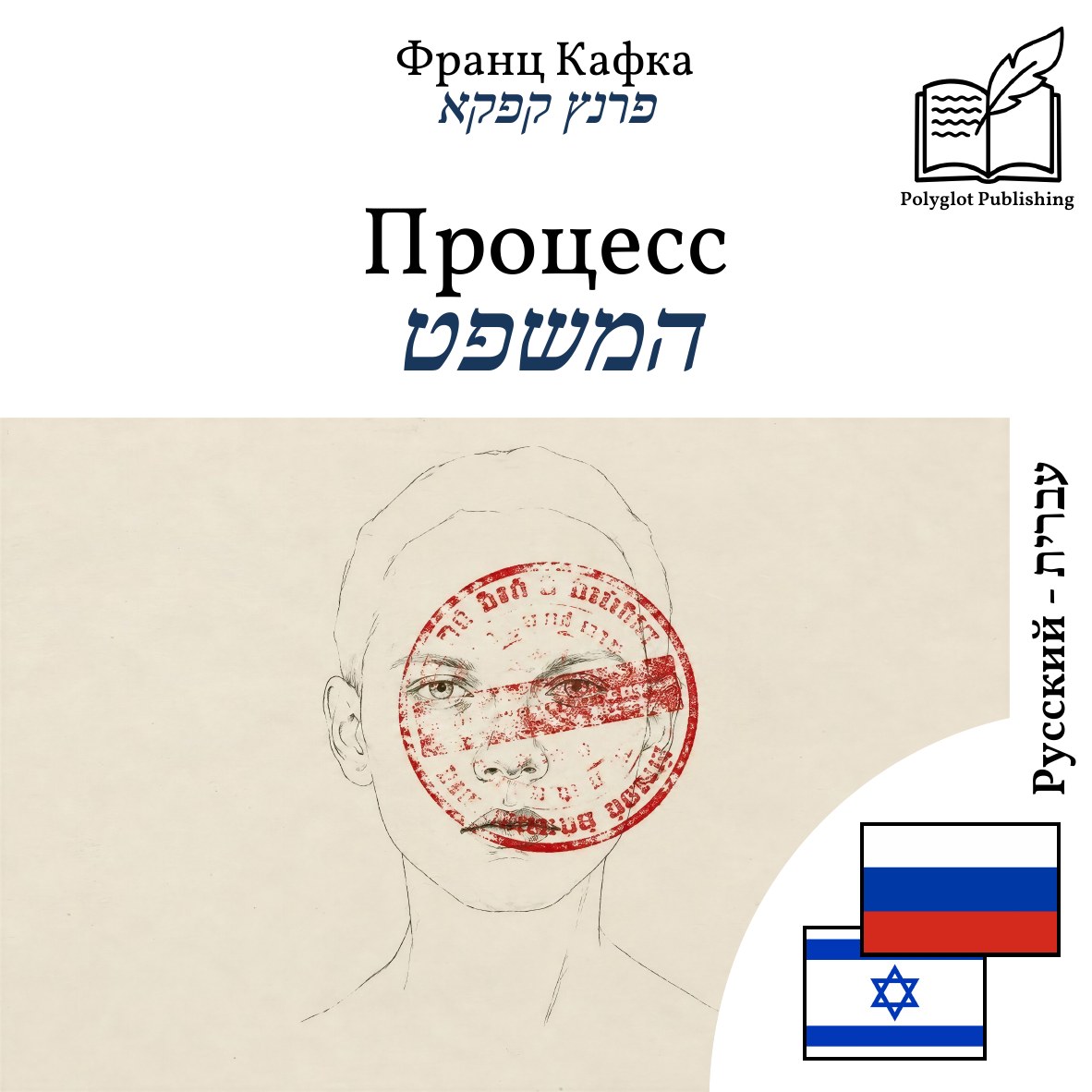 המשפט