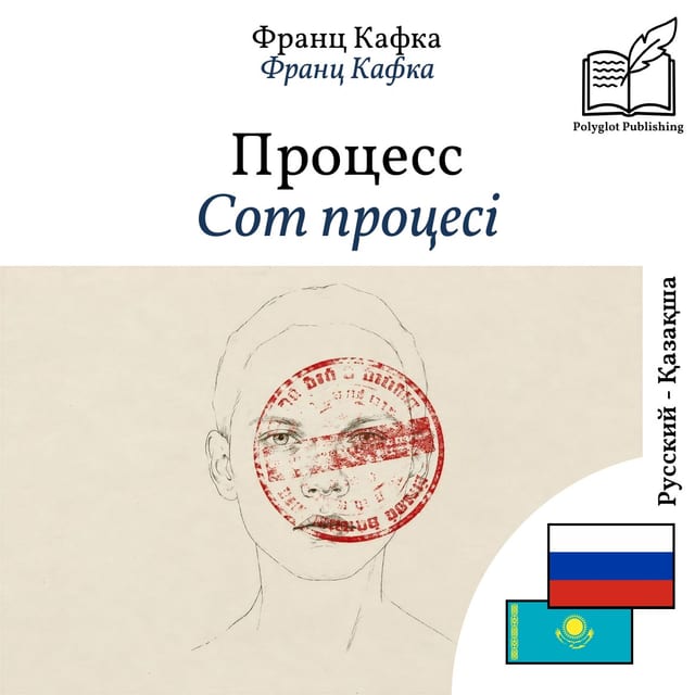 Сот процесі