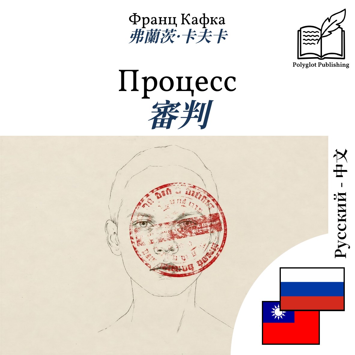 審判