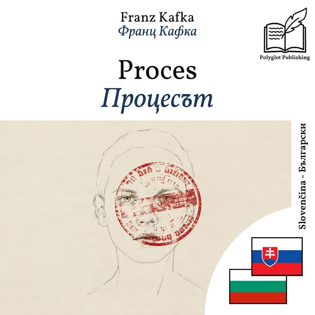 Процесът