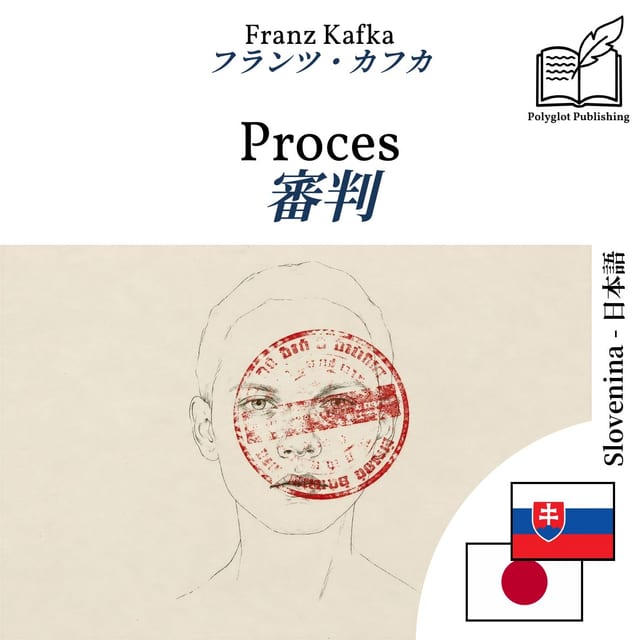 審判