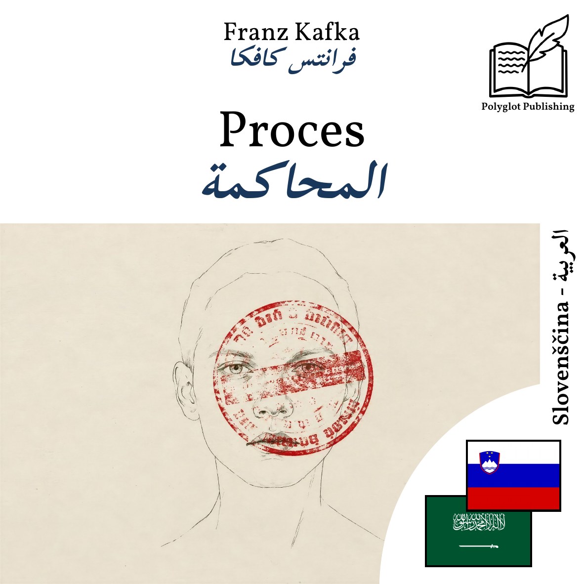 المحاكمة