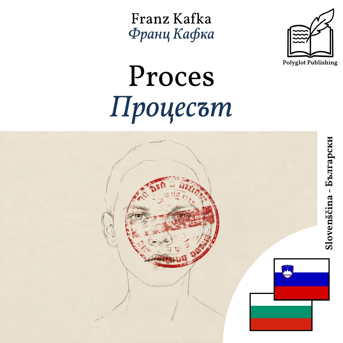 Процесът