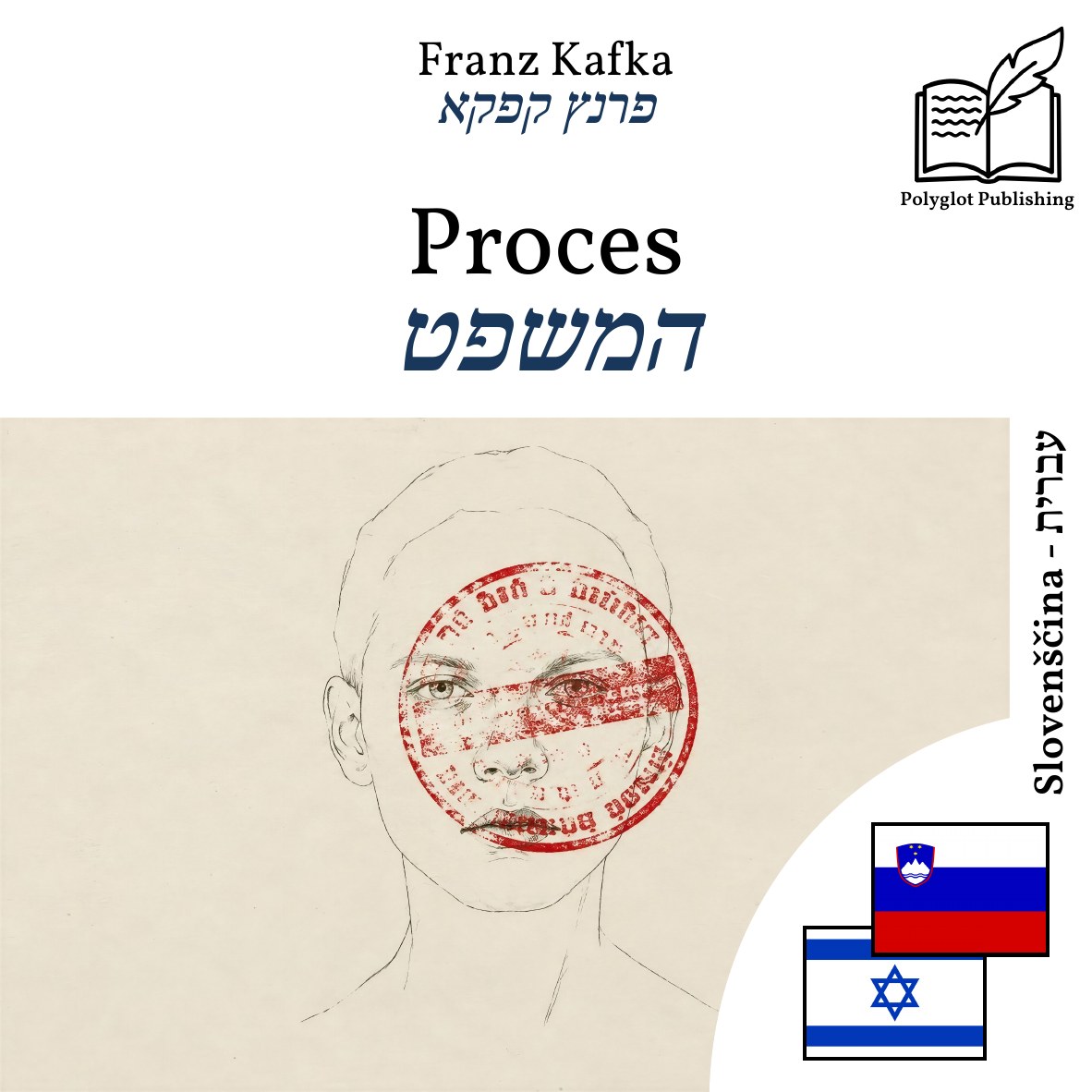 המשפט