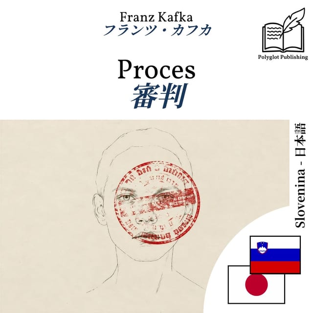 審判