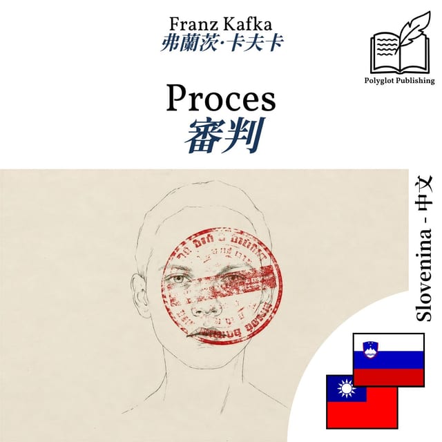 審判