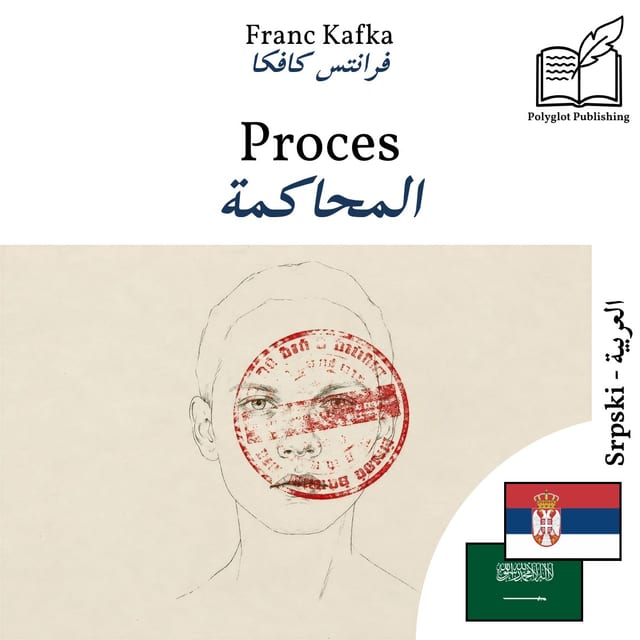 المحاكمة