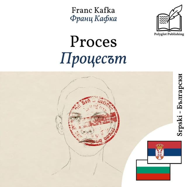 Процесът