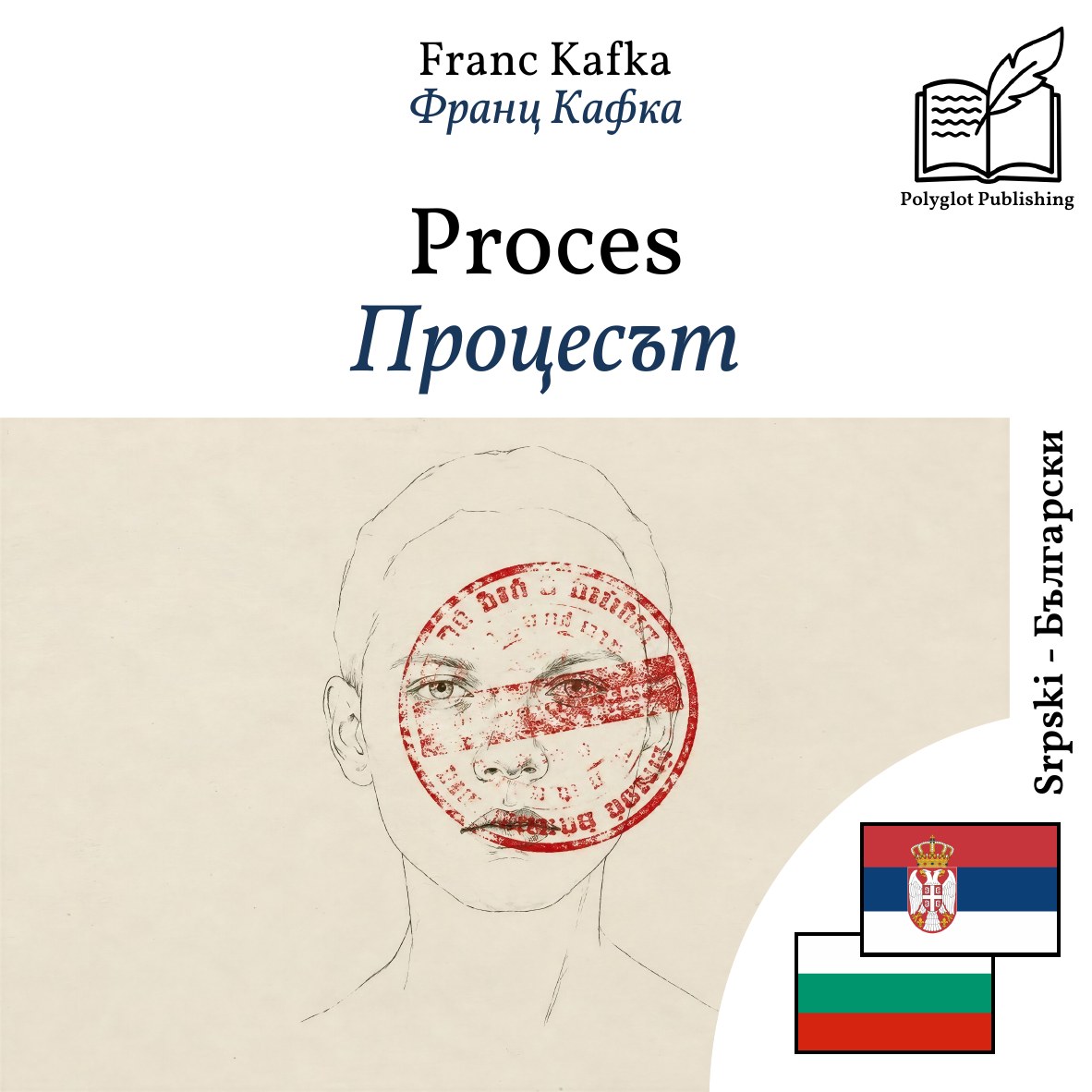 Процесът