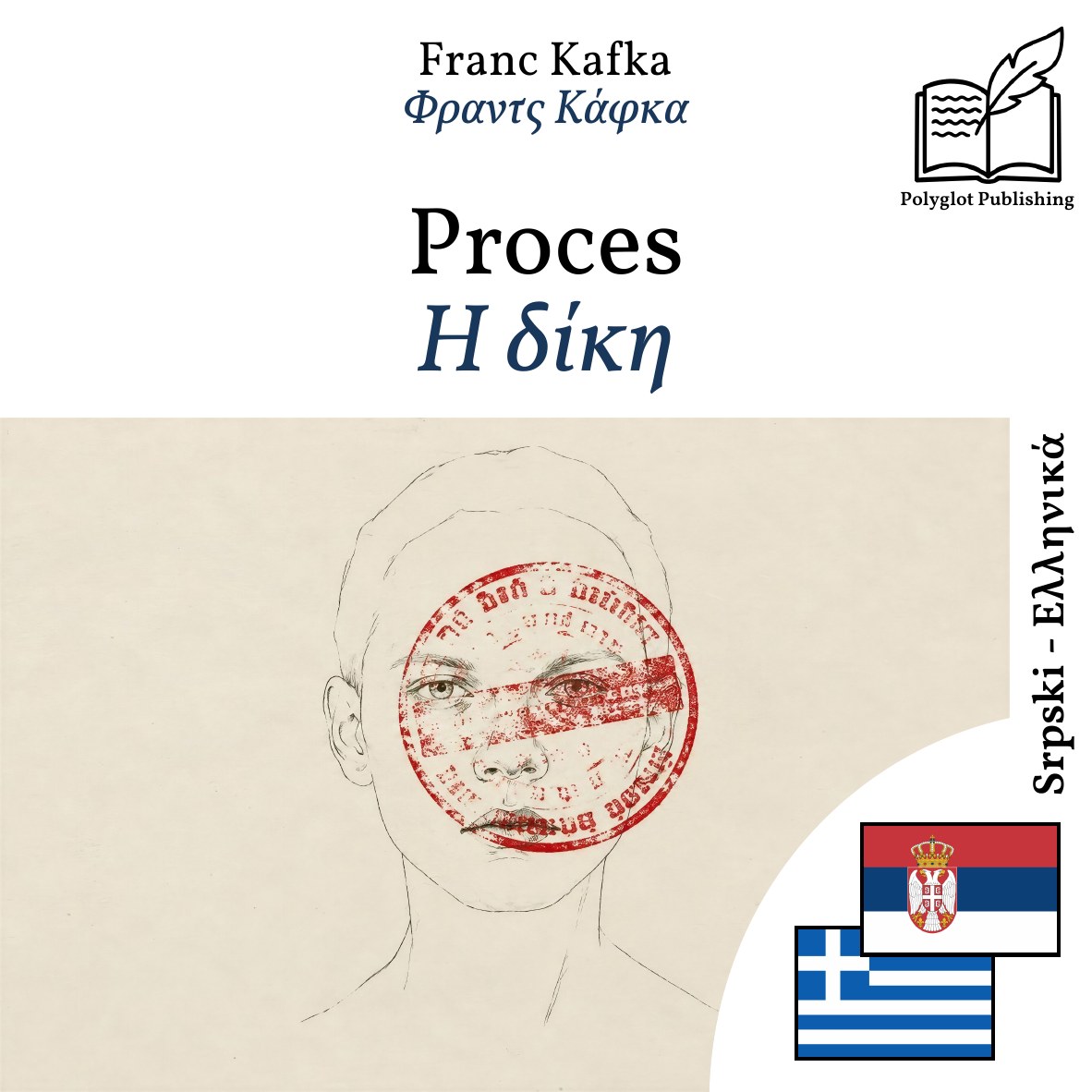 Η δίκη
