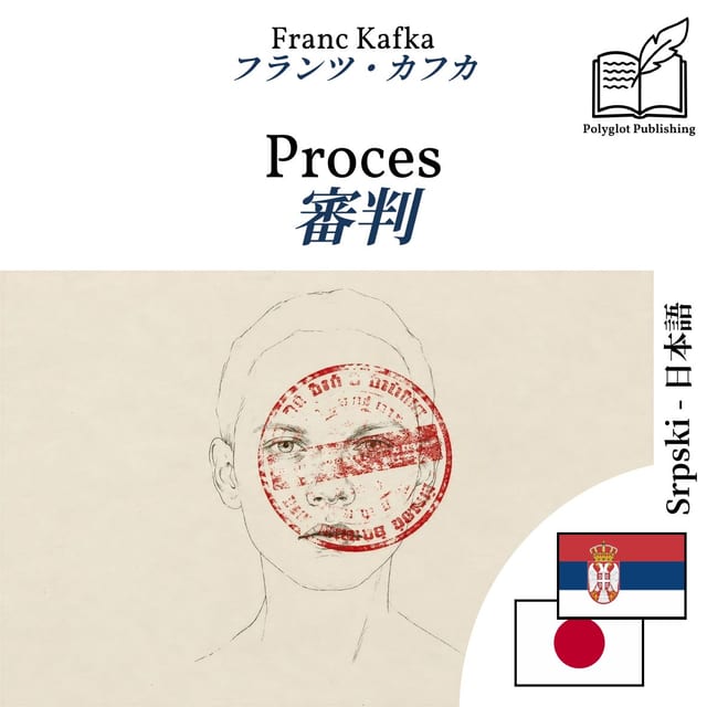 審判