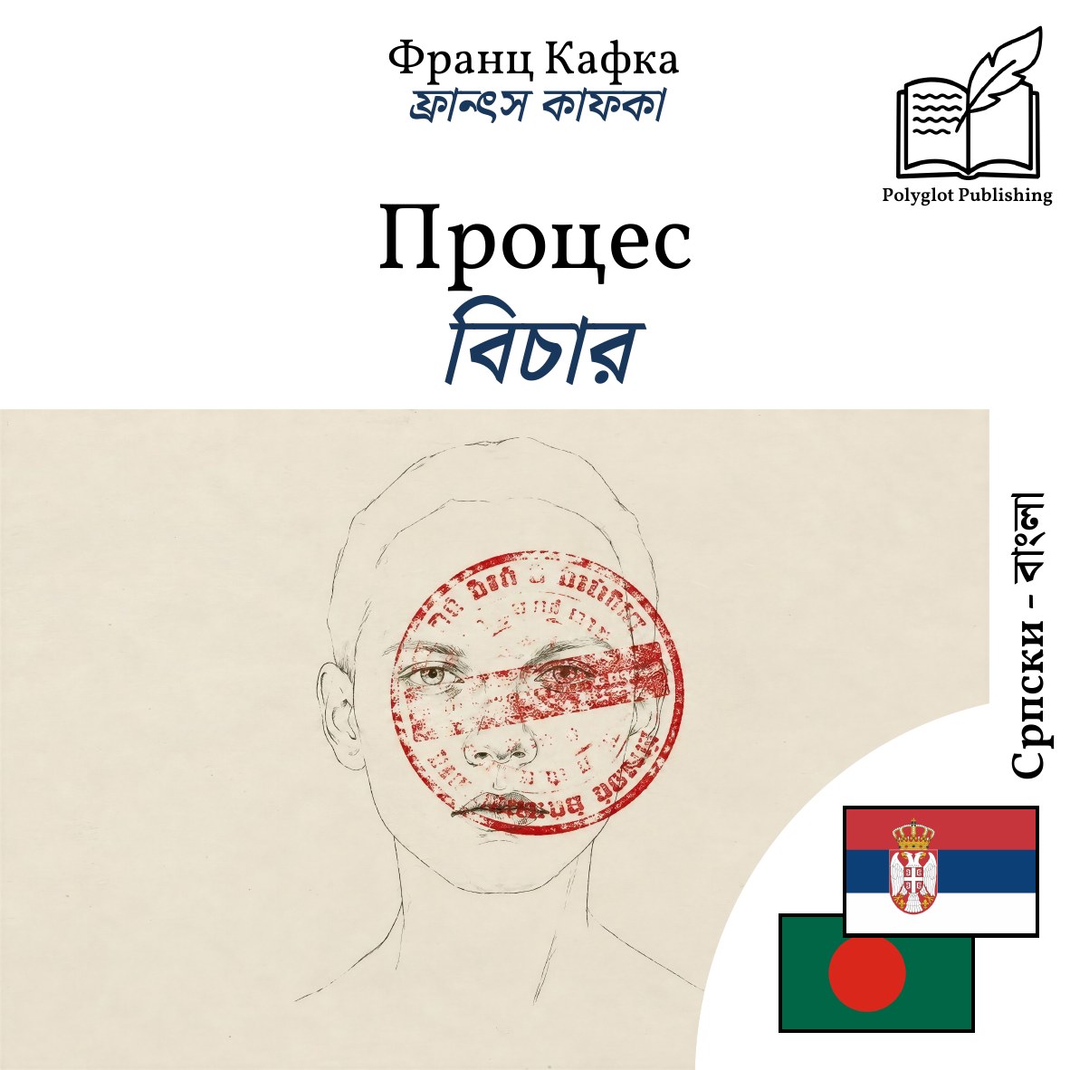 বিচার